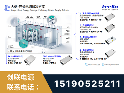 景洪-大储-开关电源解决方案