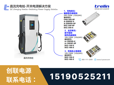 景洪-直流充电桩-开关电源解决方案