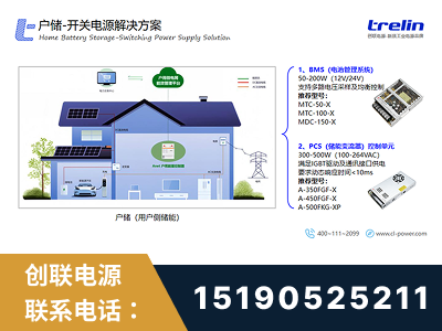 景洪-户储-开关电源解决方案